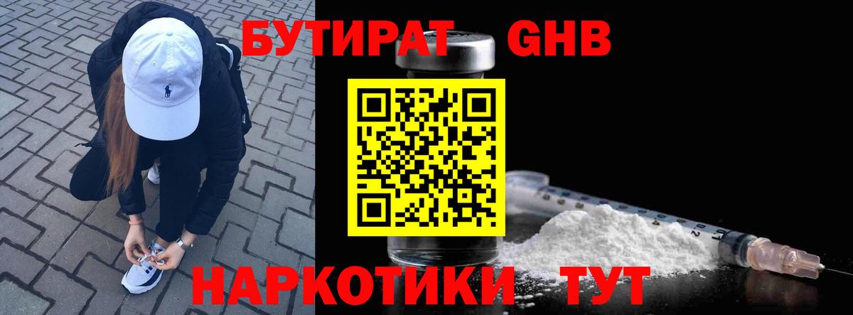 Нерюнгри  БУТИРАТ вода  Вход с VPN 
