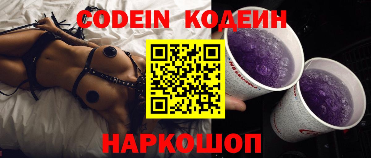 Кодеиновый сироп Lean напиток Lean (лин)  Вход с VPN  где можно купить наркотик  Кодеин напиток Lean (лин)  Нерюнгри 