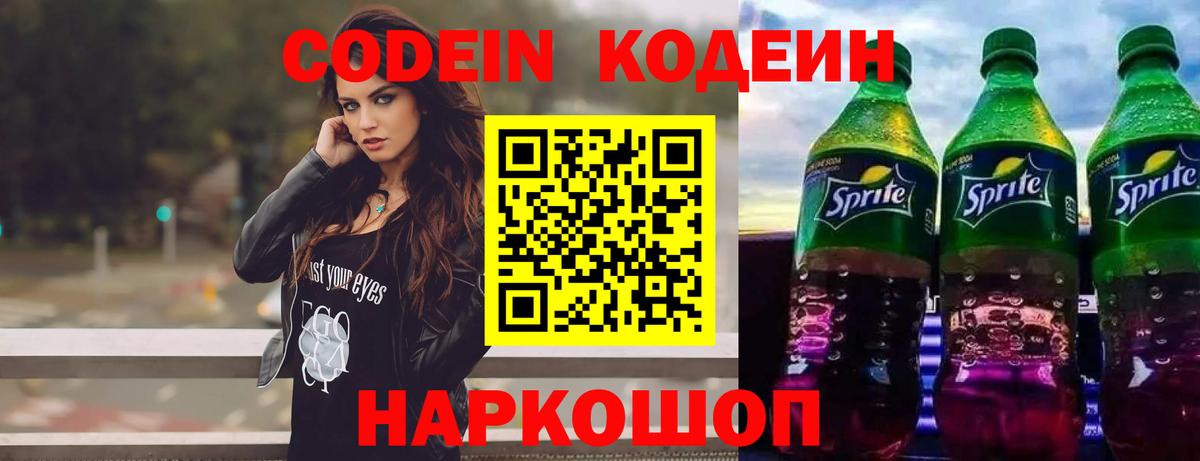 Кодеиновый сироп Lean напиток Lean (лин) Нерюнгри