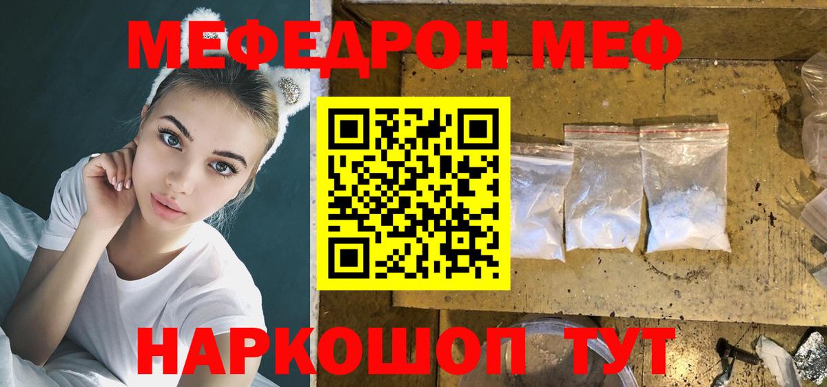 МЕФ кристаллы Нерюнгри