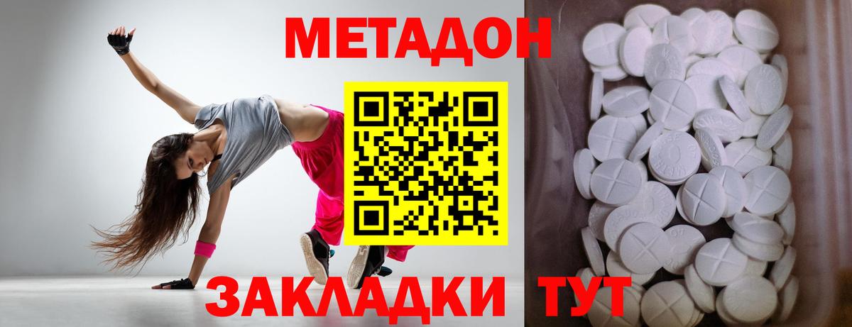 МЕТАДОН methadone Нерюнгри